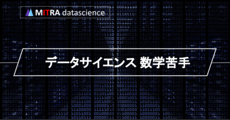 データサイエンスに数学は必要？数学が苦手でもデータサイエンスを学ぶ方法